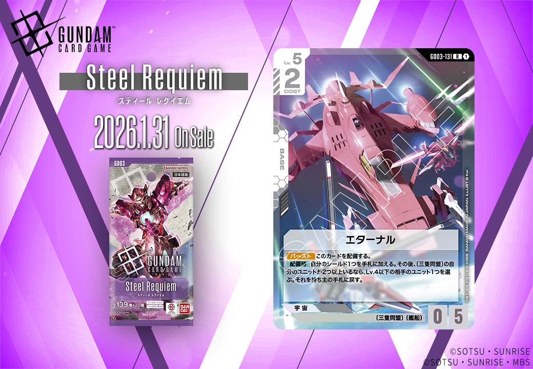公式】ガンダムカードゲーム (@GUNDAM_GCG_JP) / Posts / X
