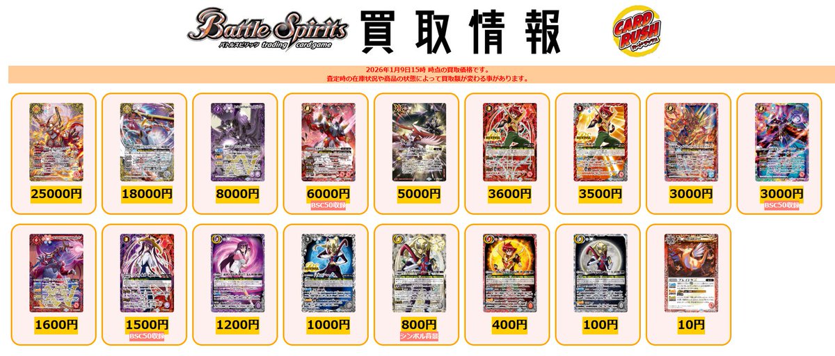 カードラッシュ バトルスピリッツ (@cardrush_bs) / Posts / X