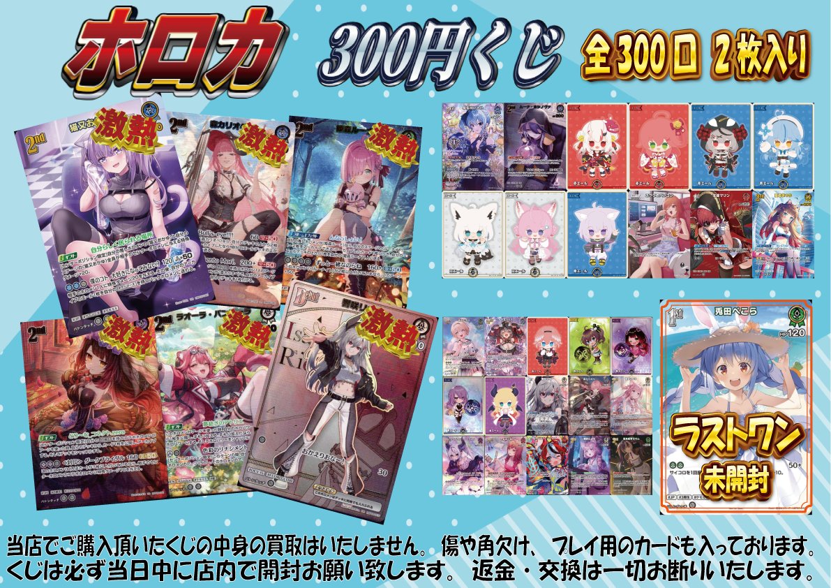 商品情報】 #ホロカ ホロカ300円くじを作成しました‼️📣 お求めの方は