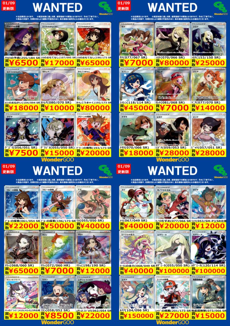 ポケカWANTED⑥ 御来店お待ちしております☆ ※商品の状態や、在庫状況