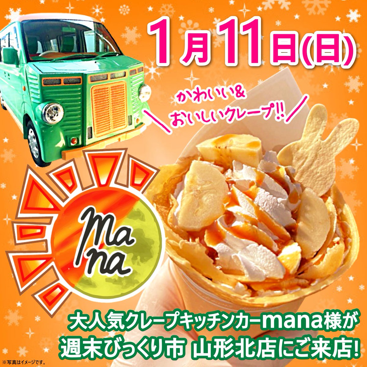 クレープ様 Hak.jpg