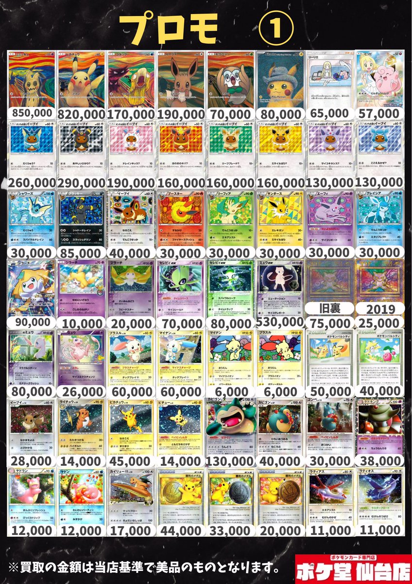 🔥🔥買取表更新🔥🔥 ✨プロモ✨ 更新しました💪 掲載数増えてますので