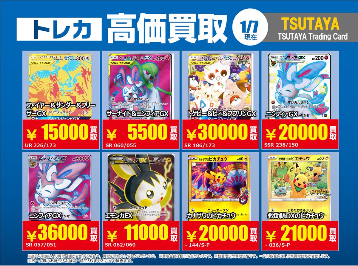 ポケモンカードゲーム 特別高価買取しております✨ ※お客様自身での