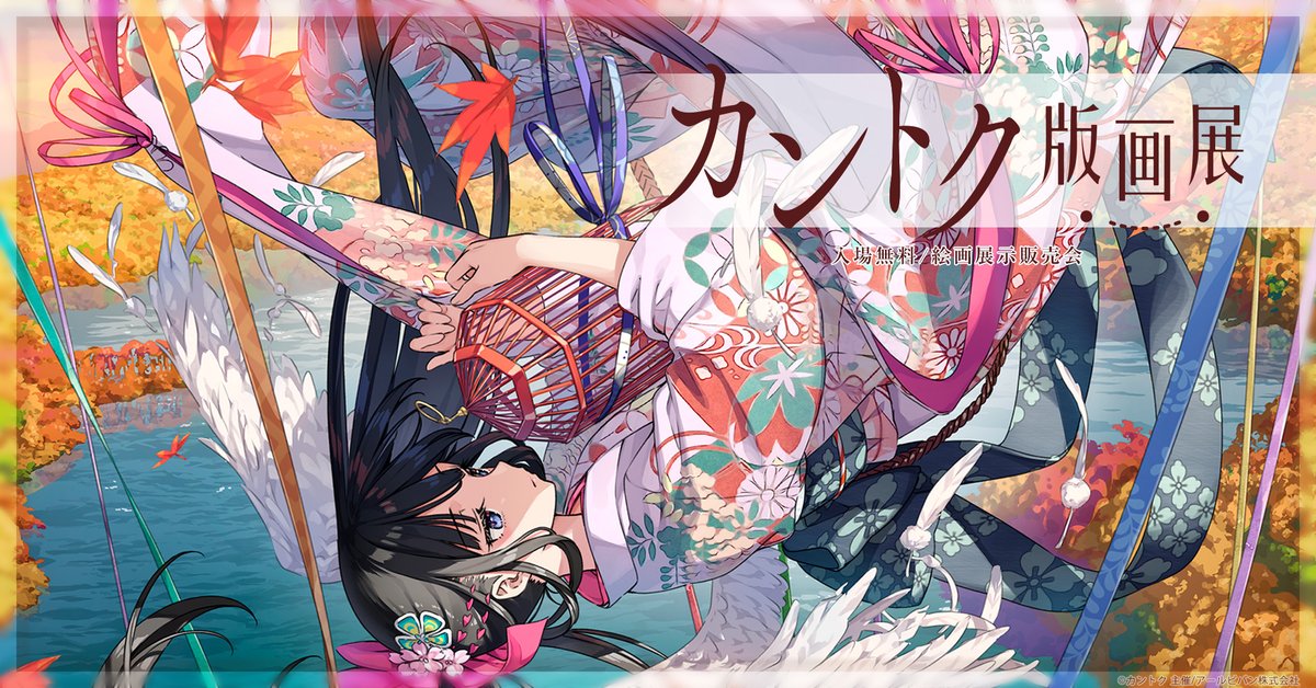 カントク　版画 カントク リフレクションアート しずく アールビバン アールジュネス