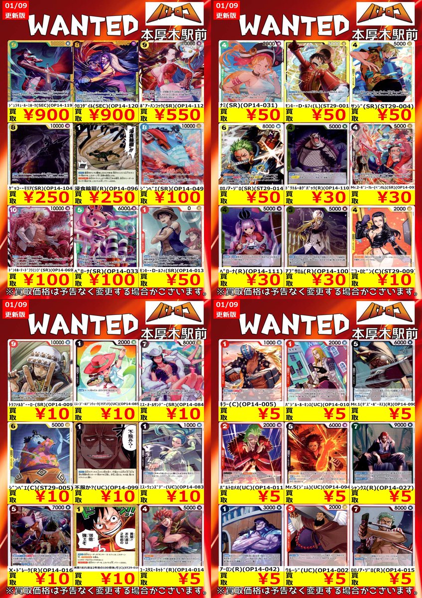 最終値下！！ありさか まとめ売り ワンピカード WANTED情報】 最新弾「蒼海の七傑」「EGGHEAD」に収録