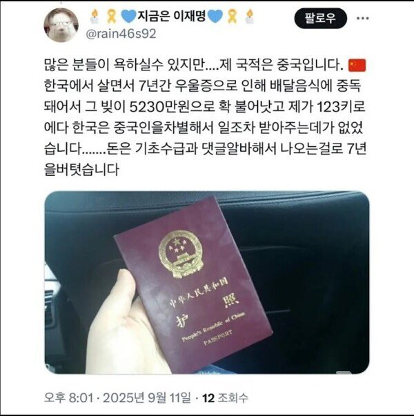 헉. 어디서 많이보면 개딸인데... 중국인였어?
댓글알바했데. 
근데 중국인한테도 기초수급비 주나봐.