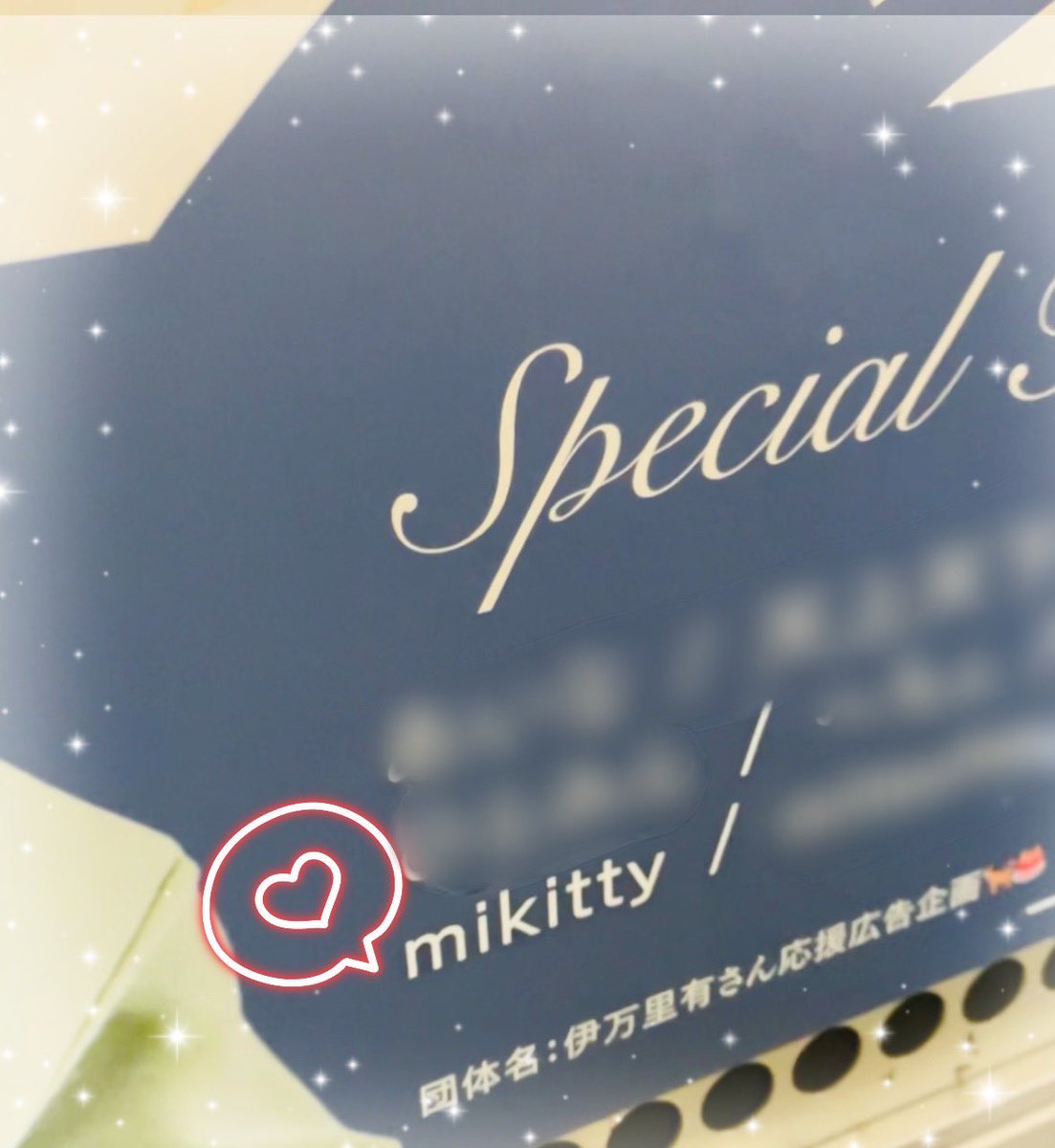 mikittycafe's tweet photo. - ̗̀ 𝙷𝙰𝙿𝙿𝚈 𝙱𝙸𝚁𝚃𝙷𝙳𝙰𝚈  ̖́-

 #伊万里有
 #伊万里有さん誕生日企画🎂 https://t.co/9db8sgEI3q