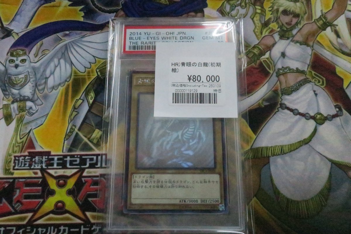 遊戯王販売情報 PSA10 青眼の白龍 TRC1-JP000 ホログラフィックレア