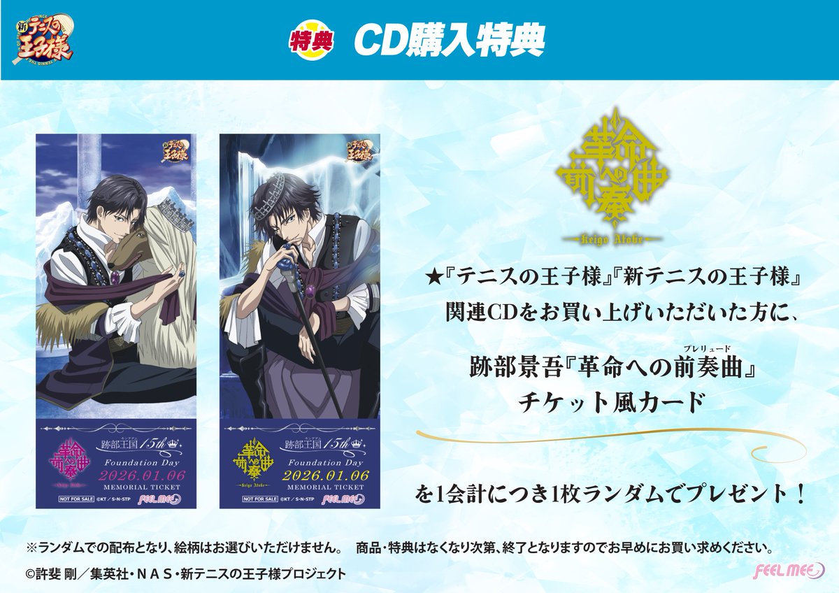 公*o様 テニスの王子様トレカNewSeasonPart4 ボックス特典　跡部手 🎉本日開催🎉 🎾跡部王国(キングダム) 15周年記念POP UP SHOP 東京会場
