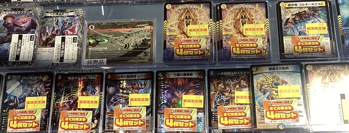 売場情報】 #デュエルマスターズ 最新弾カードの4枚セットを作成しま