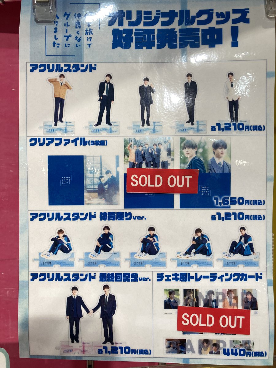 ✨再入荷✨ ドラマ『#修学旅行で仲良くないグループに入りました』 一