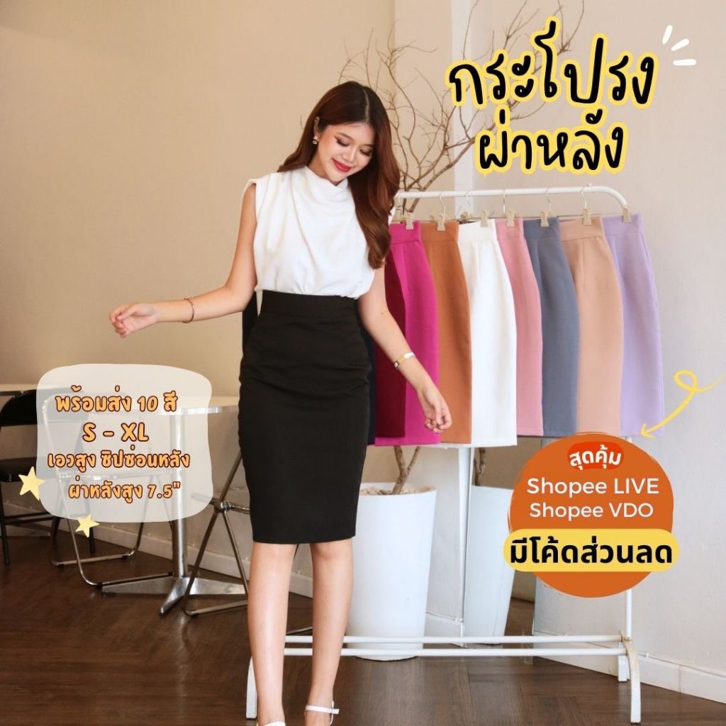 ithinkplus_'s tweet image. ￼🧡กระโปรงทรงสอบ "ผ่าหลัง" เอวสูง  ผ้าดี ทรงสวย หุ่นดูเพรียว
#สภาพอากาศวันนี้ #กรมอุตุนิยมวิทยา #อากาศหนาว #ออฟโรด #keenkeno #รีวิว #ป้ายยา #กพ69 

📍s.shopee.co.th/10wWY5M86P