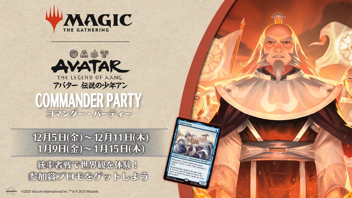 コマンダーパーティー　プロモfoil×2 イベント情報】12月5～11日および1月9～15日の期間中、「コマンダー