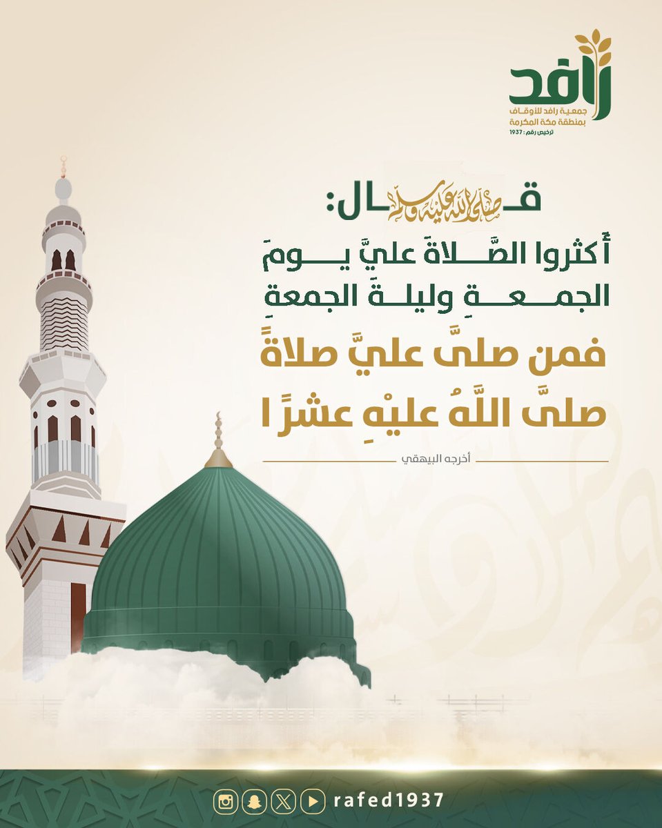 جمعية رافد للأوقاف بمنطقة مكة المكرمة tweet media