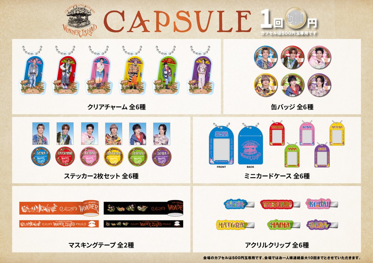 𝙀𝙑𝙀𝙉𝙏 𝙄𝙉𝙁𝙊𝙍𝙈𝘼𝙏𝙄𝙊𝙉 ー 会場物販案内 ー LIL LEAGUE