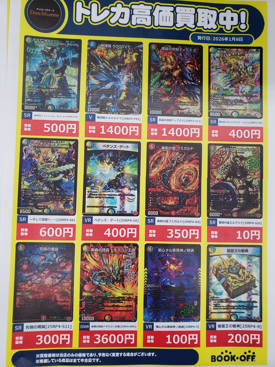 🔥🔥🔥高価買取情報🔥🔥🔥 デュエマの高価買取表を更新しました✨ 創世