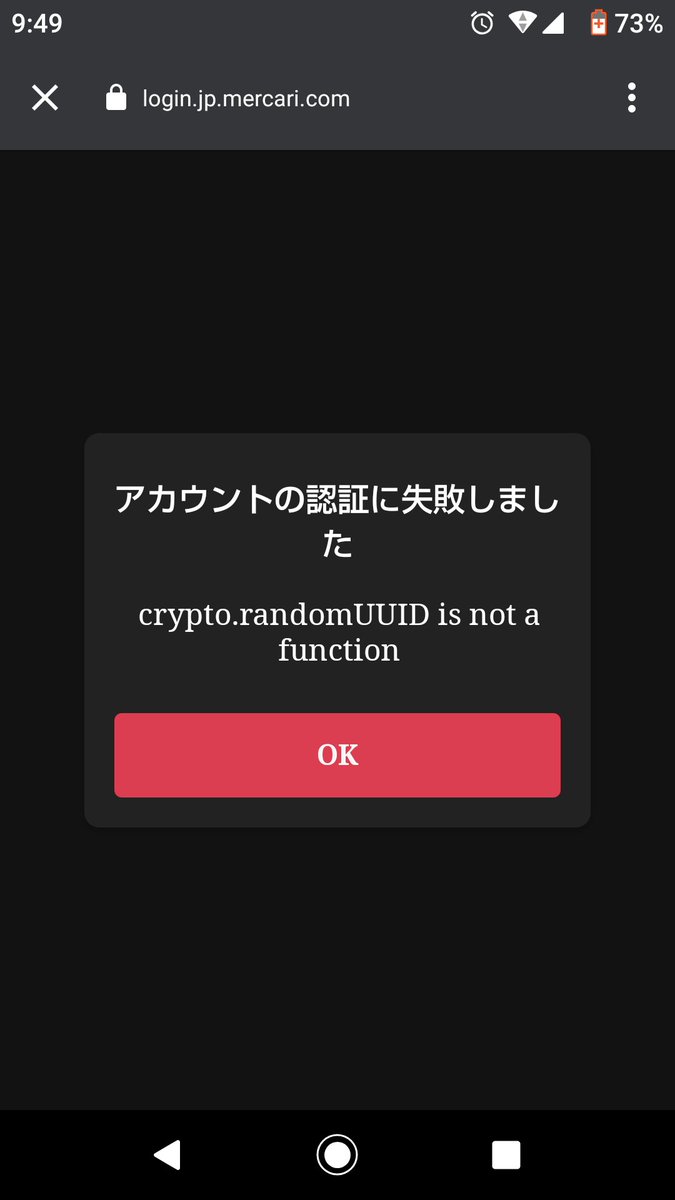 メルカリログイン不能解決、およびアカウント制限の罠の顛末 「アカウントの認証に失敗しました『crypto.randomUUID is not a  function』」 Chrome 92未満なら、ならchromeをアプデしましょう。 UUIDを生成に、レガシーブラウザサポートしていない？  最新版chromeなら本件 ...