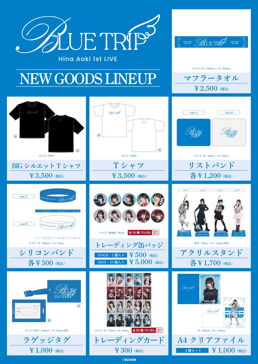 青木陽菜 グッズ まとめ売り 本日開催📢 #青木陽菜 1st LIVE「BLUE TRIP」 整理券配布は12時半から