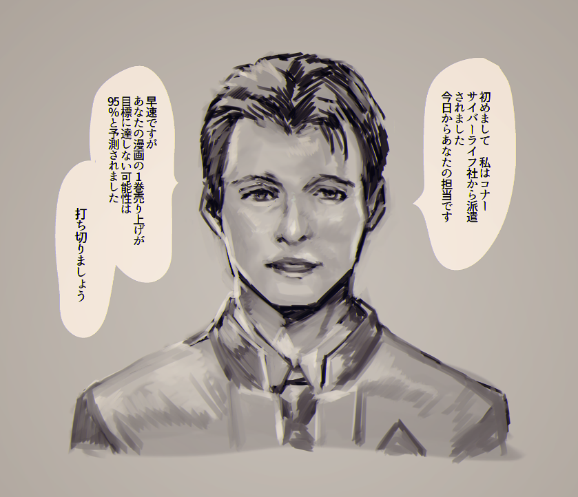 サイバーライフ社から漫画編集者として出版社に派遣されたときのコナー(再掲) 