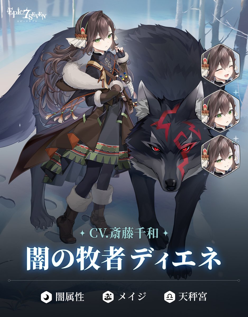 英雄物語】 闇の牧者 ディエネ(CV: #斎藤千和) 森の中で黒い狼に出会っ