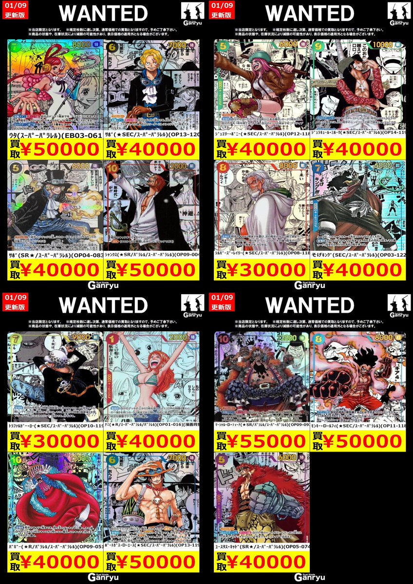 本庄店限定WANTED】 《#ONEPIECEカードゲーム》1/9 11時更新