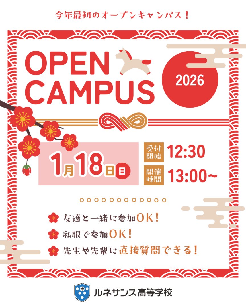 岡山キャンパスでは、1月もオープンキャンパスを開催します！
進路のこと、学校生活のことなど、
個別相談でじっくりお話を聞きたい方におすすめです。
※中3生以外の方もご参加可能です。

お申込みはこちらから👇
r-ac.jp/explanation/fo…
