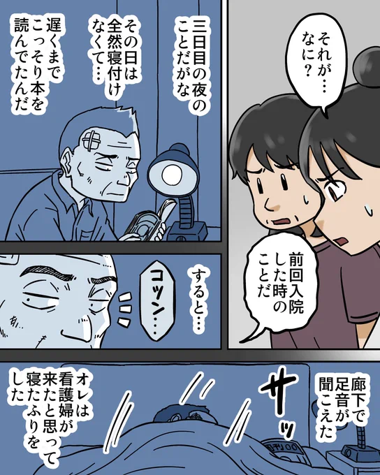 死神に遭遇した祖父の話3/5 