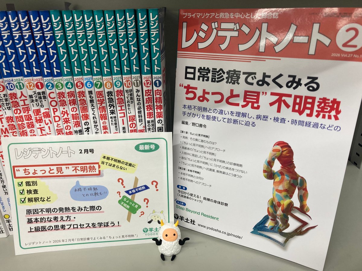 羊土社レジデントノート (@Yodosha_RN) / Posts / X