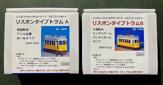 ikeda_modeling's tweet photo. 明日からの　#おおさか鉄道模型バザール 　での当店新製品のご案内です。神戸市電800形三扉車３Dプリントキット（税込6,600円）、完成品２両（税込33,000円）、リスボンタイプトラムA及びB３Dプリントキット(各税込5,500円)、リスボンタイプトラムA完成品２両（税込33,000円）ご来店お待ちしています。 https://t.co/5MtLoYFj2G