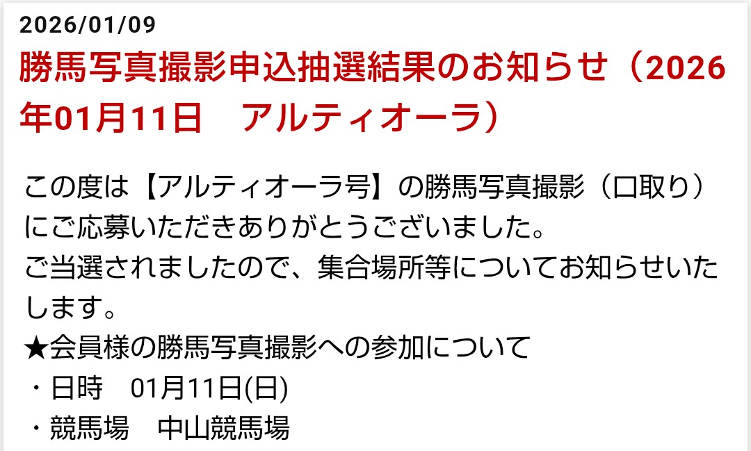 連チャン中山競馬場へ