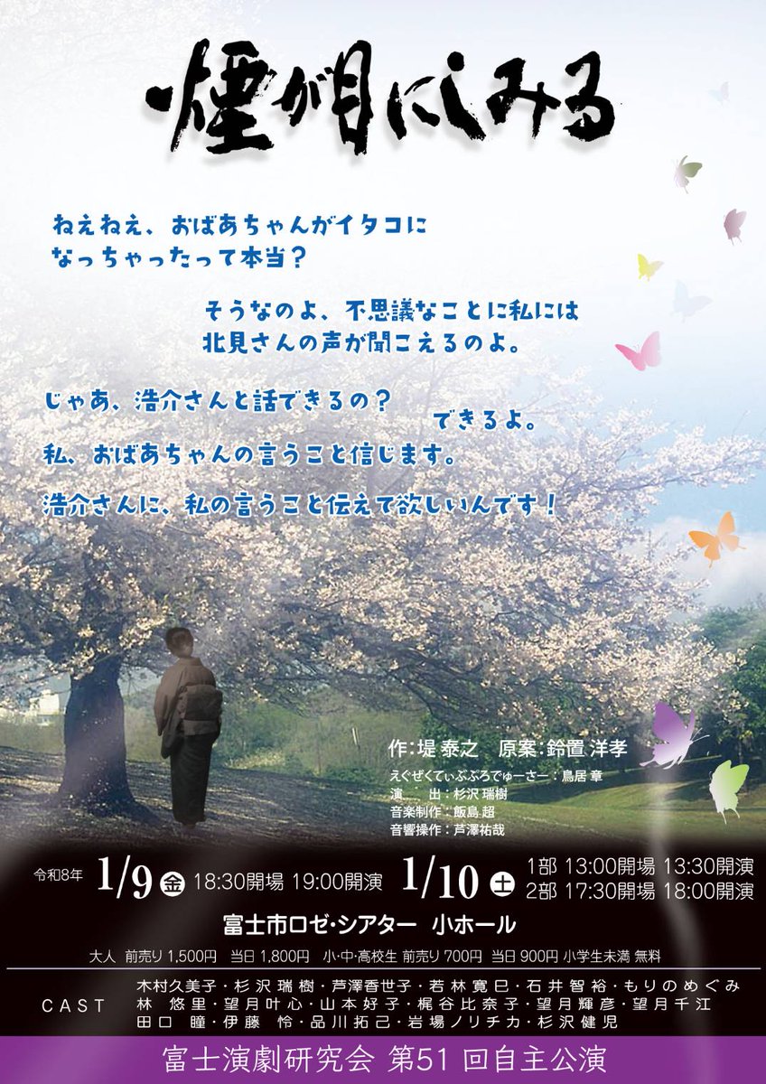 Fuji_enken's tweet photo. こんにちは！公演当日です🌸

本日1月9日(金)の公演は、
　開場 : 18時30分
　開演 : 19時
となっております！

ダブルキャストの役の出演メンバーはこちら✨
～ダブル早紀ちゃん(4枚目)を添えて～ https://t.co/xgHp1L1nwl