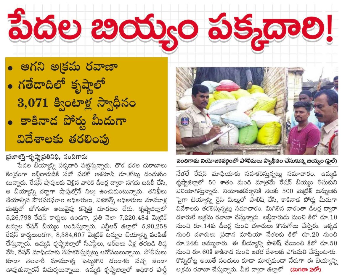 UttarandhraNow's tweet image. రాష్ట్రంలో 10 రెట్లు పెరిగిన బియ్యం దోపిడి! 

డిప్యూటీ సీఎం పవన్ కళ్యాణ్ గారు వచ్చి ఎప్పుడు సీజ్ ది దోపిడి అంటారని ప్రజలు వెయిటింగ్!

#RiceMafia #PDS #AndhraPradesh #UANow