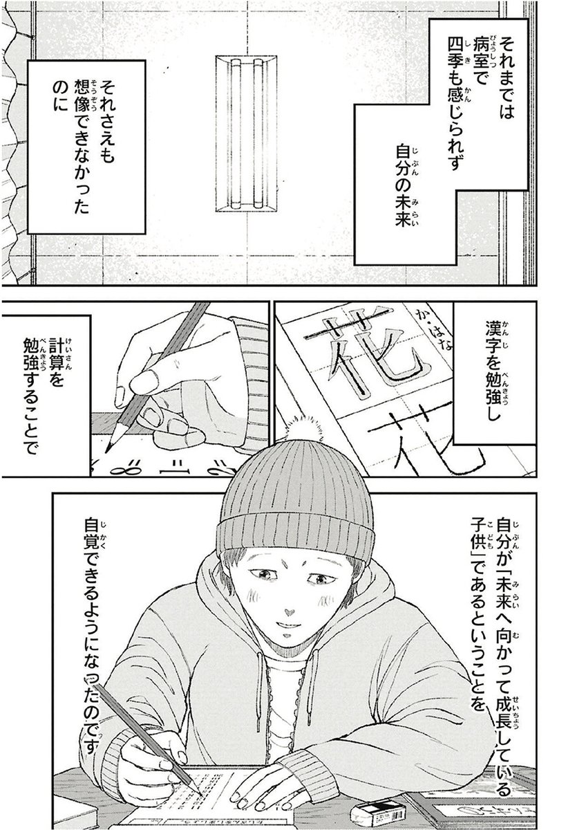 【院内学級】「学び」とは好奇心、そして自由(0/10) 