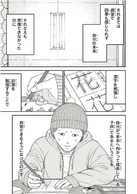 【院内学級】「学び」とは好奇心、そして自由(0/10) 