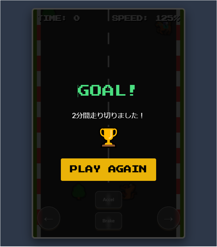 take4（PC）で完走！