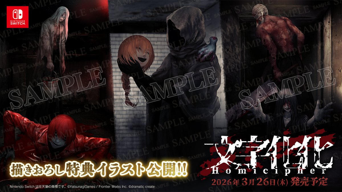 dramaticcreate's tweet image. ◤2026年3月26日(木)発売予定◢

Nintendo Switchソフト女性向け言語解読ホラー脱出ADV『文字化化』パッケージ版ご予約受付中！

店舗特典の描きおろしイラスト絵柄が公開されました。

🔹アニメイト様
キャラクター：這いばい男＆長鉈男

🔹エビテン様
キャラクター：フードの男＆生首…