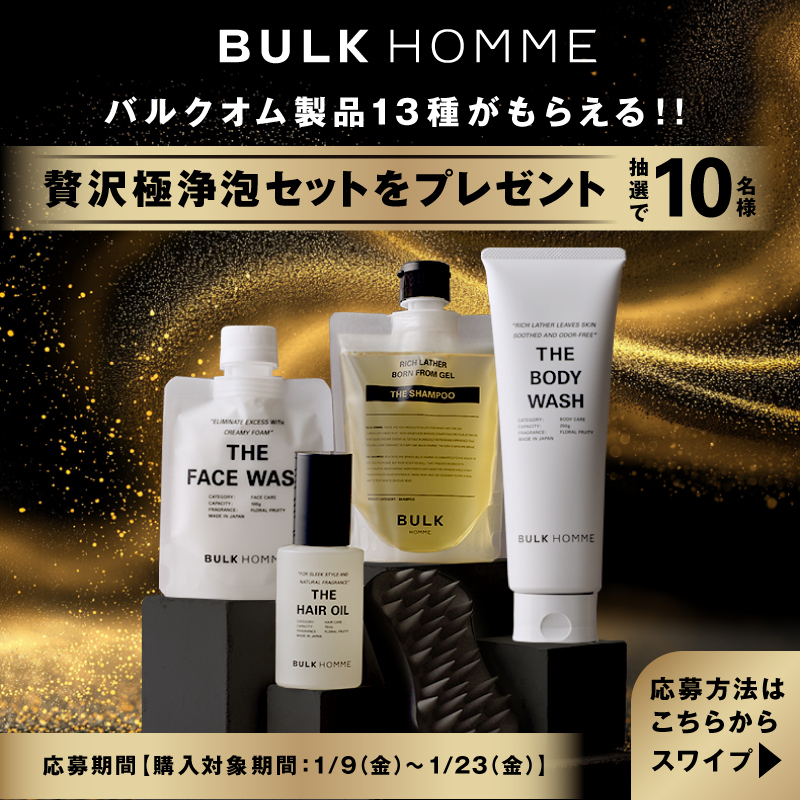 BULK HOMME｜バルクオム公式 (@BULKHOMME) / Highlights / X