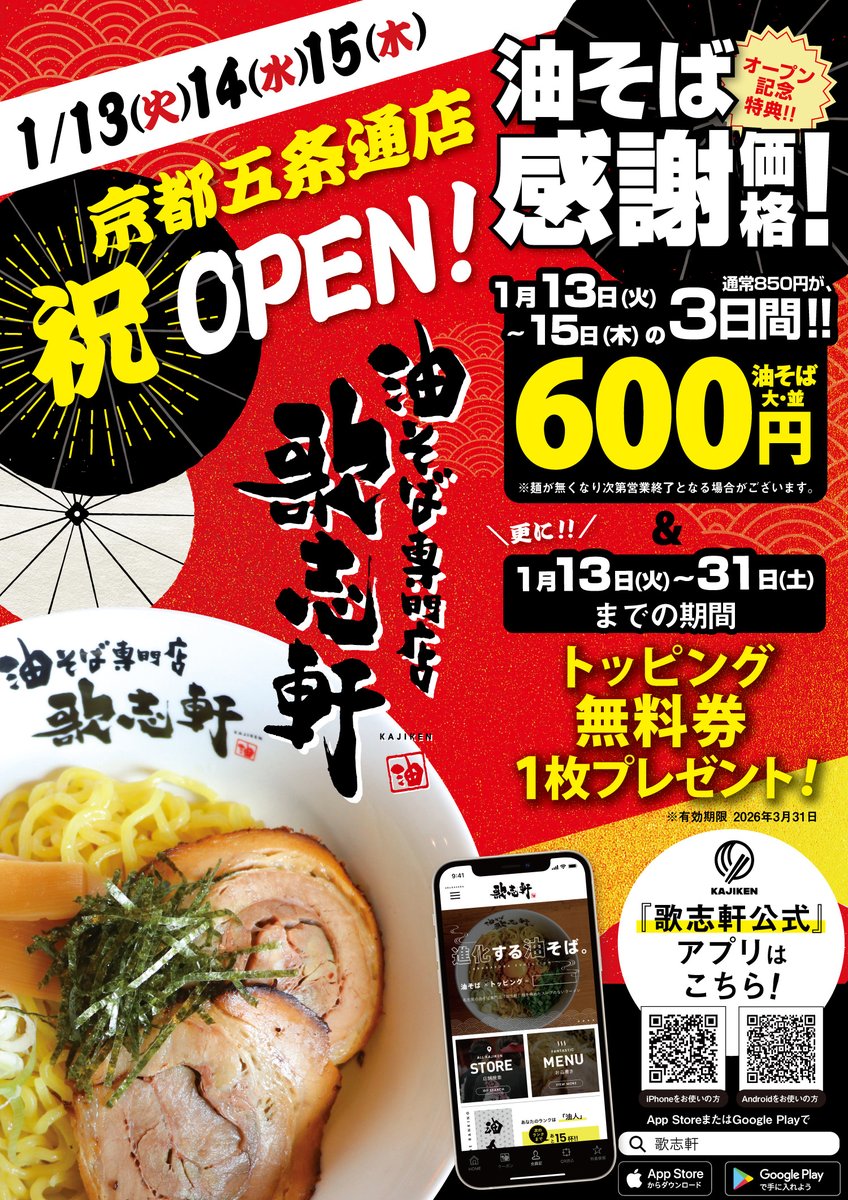 歌志軒のどんぶり お品書き | 油そば専門店 歌志軒