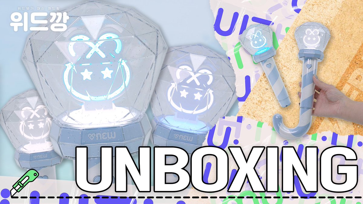[🎥]📦위드깡ㅣONEW OFFICIAL LIGHT STICK UNBOXING

온유, 찡구 그리고 위드뮤 렛츠고✨

부드러운 민트 색감부터 트렌디한 교체용 핸들까지!
온유 오피셜 응원봉을 #위드뮤 가 대신 뜯어봤습니다💎

지금 #위드뮤 유튜브에서 확인해 보세요🩵
🎬youtu.be/vinxrNlYWto

#온유 #ONEW