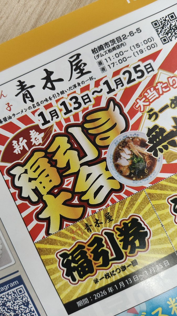 aokiya_2552's tweet photo. 青木屋です😊

柏崎の様々な箇所で配布されている
「SEASUN柏崎」。

青木屋のも掲載されておりますので
是非ご覧ください😊 https://t.co/1s7yZCV5wy