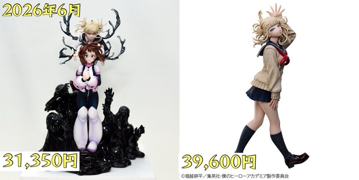 発売月が1ヶ月遅れた事により6月が完全にヒロアカ月に！！ トガちゃん