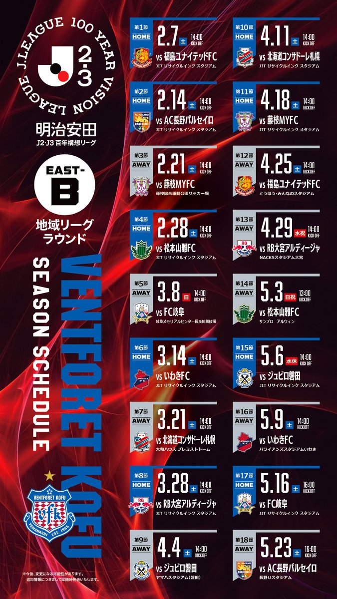 vfk おまとめ ヴァンフォーレ甲府 (@vfk_official) / Posts / X