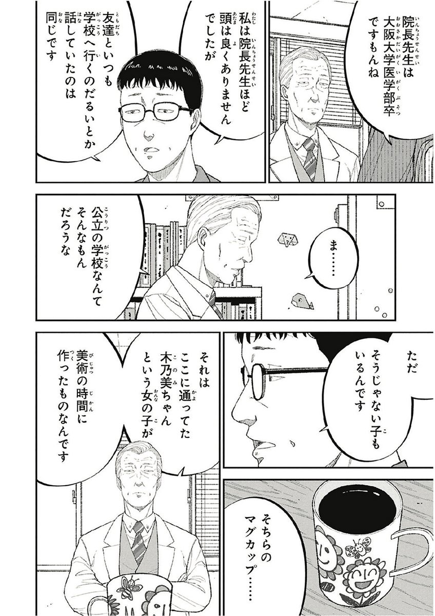 【院内学級】「学び」とは好奇心、そして自由(3/10) 