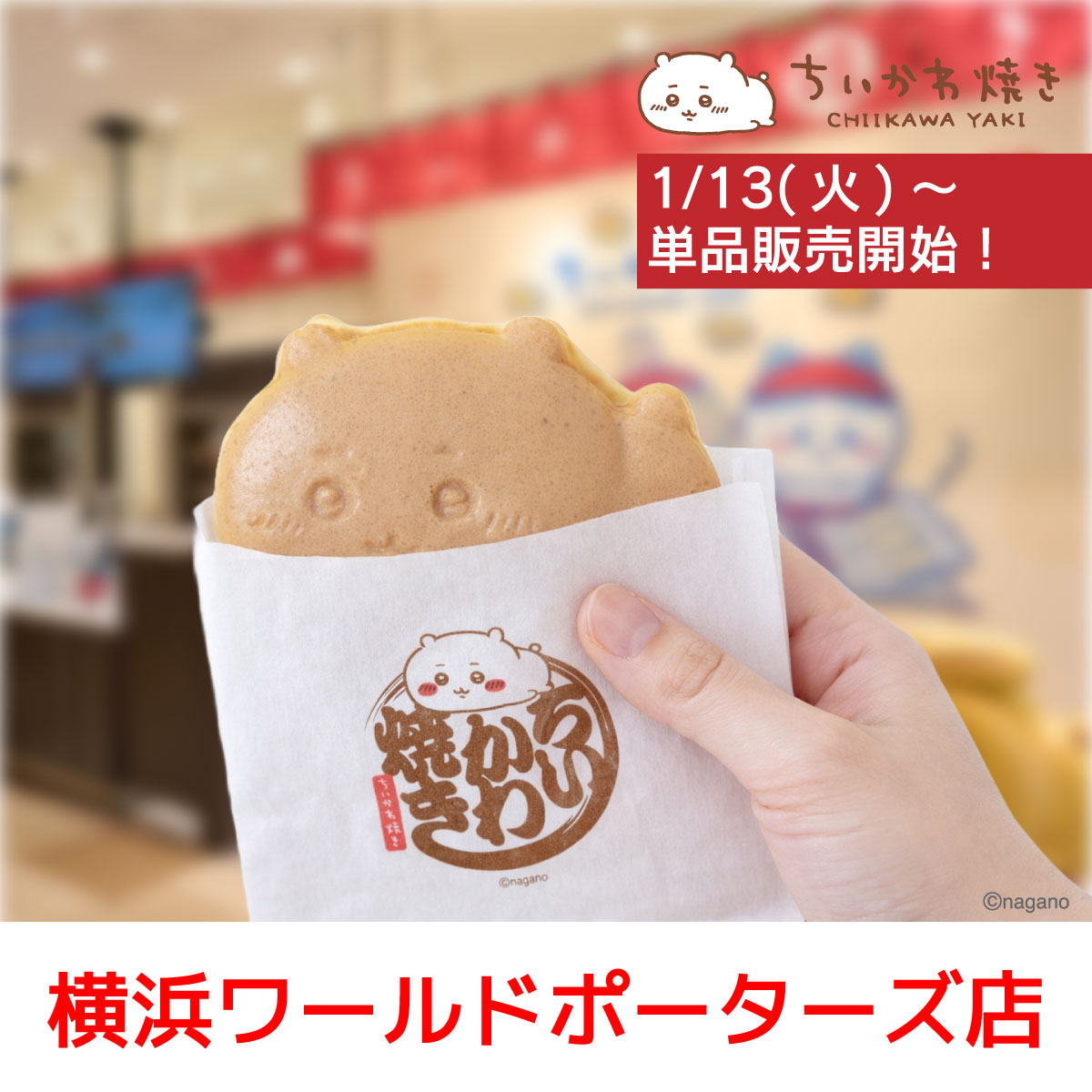 ちいかわグッズ公式 (@chiikawa_kouhou) / Posts / X