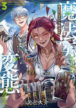 山と食欲と私 1〜20 公式】山と食欲と私【最新20巻は11/8発売♪】 (@yamatoshokuyoku