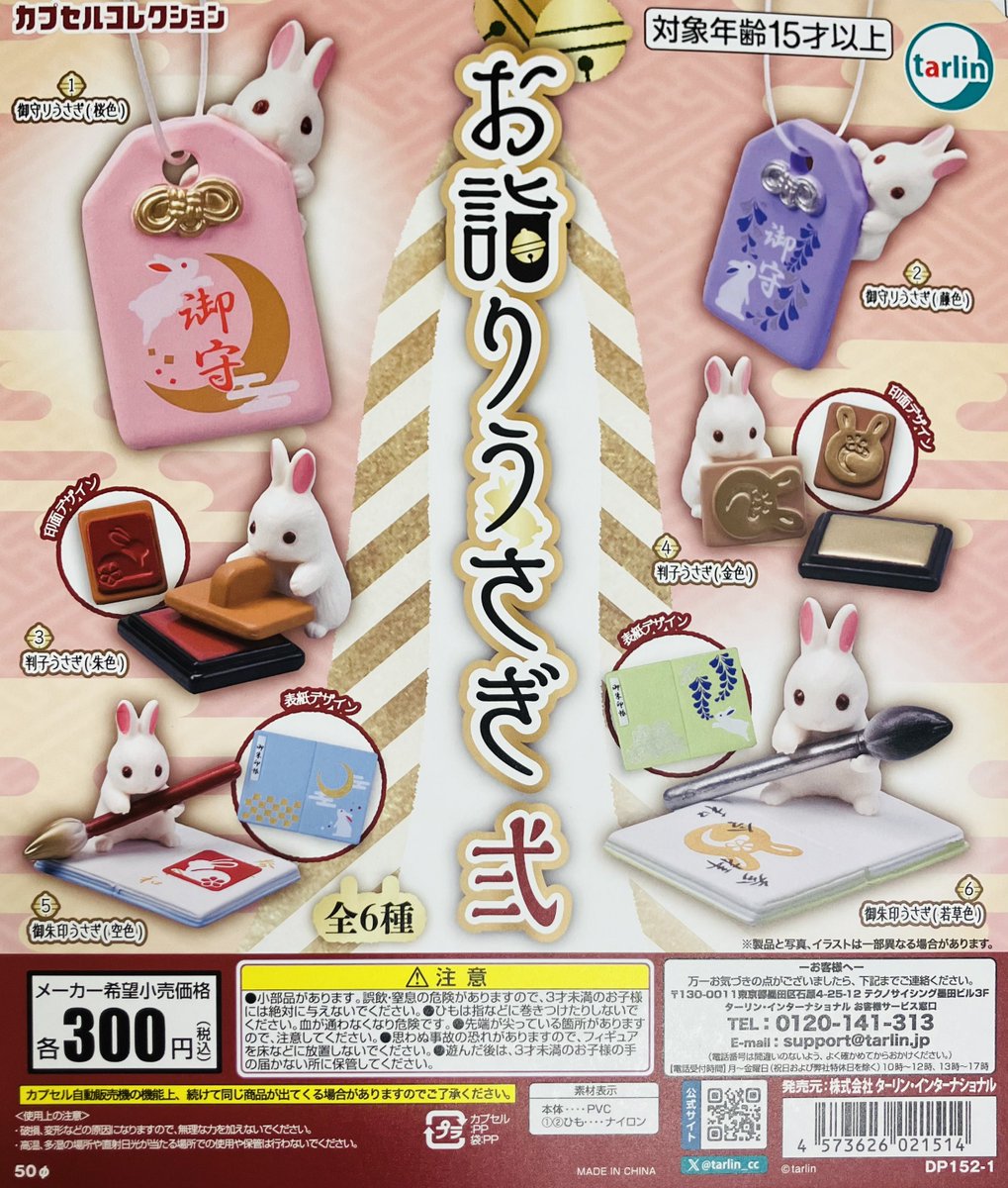 年賀きて兎、虎、牛、鼠初日カバー8枚セット￼￼ かみさまキツネとサラリーマン POP UP STORE in ロフト