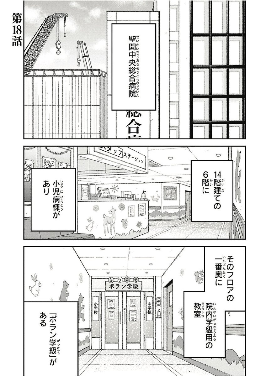 【院内学級】「学び」とは好奇心、そして自由(1/10) 