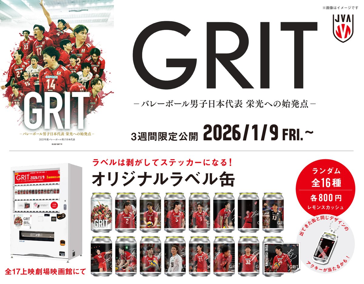 RT @TAGLIVELABEL: 本日公開！『#映画GRIT』 全国のサントリー機にて