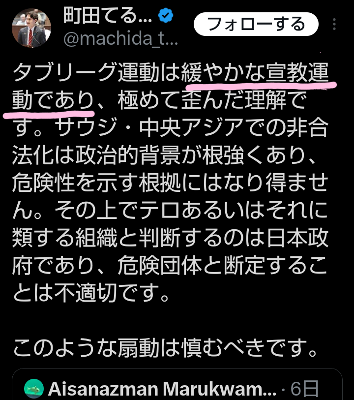 nobu_conscience's tweet image. 「藤沢モスク、イスラムテロ組織との関与が本当に判明したため、建設賛成派・町田市議、友田市議に次いで逃亡、逃亡ドミノ始まる」

私の予想通りの展開である。

「藤沢モスクはイスラムテロ組織との関係が本当にないのか調査すべきだ」…