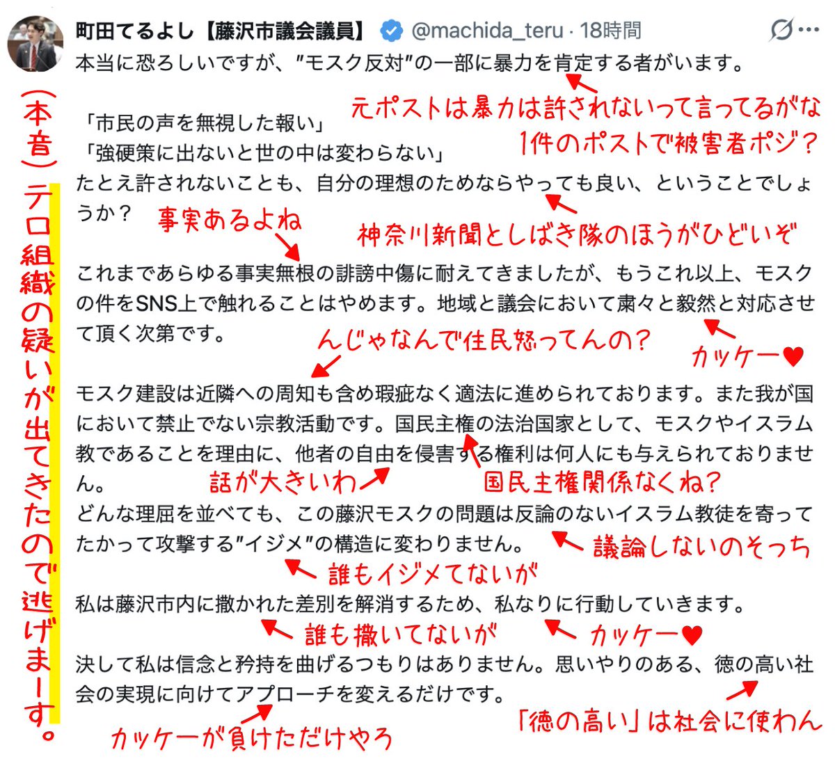 nobu_conscience's tweet image. 「藤沢モスク、イスラムテロ組織との関与が本当に判明したため、建設賛成派・町田市議、友田市議に次いで逃亡、逃亡ドミノ始まる」

私の予想通りの展開である。

「藤沢モスクはイスラムテロ組織との関係が本当にないのか調査すべきだ」…
